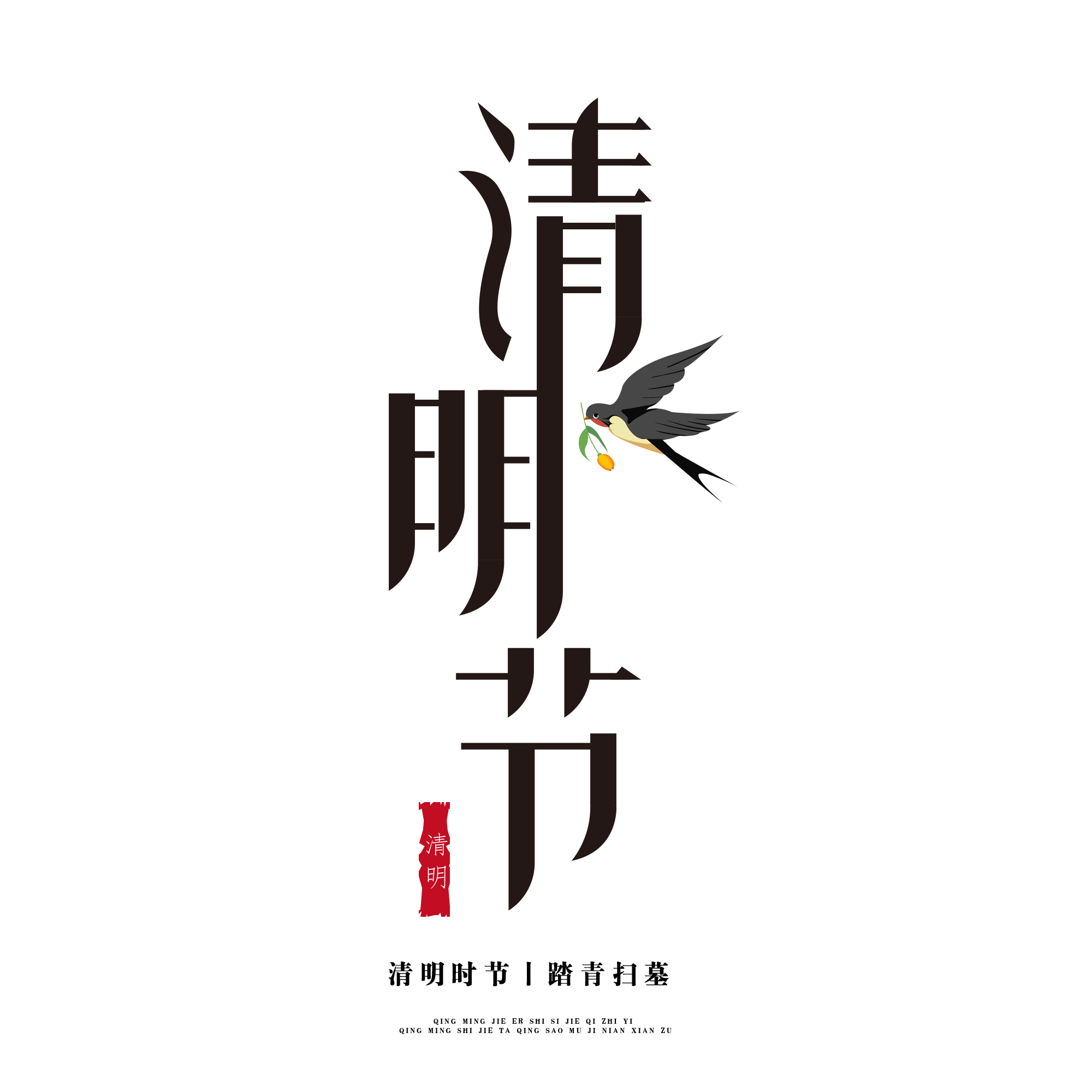 清明节.png